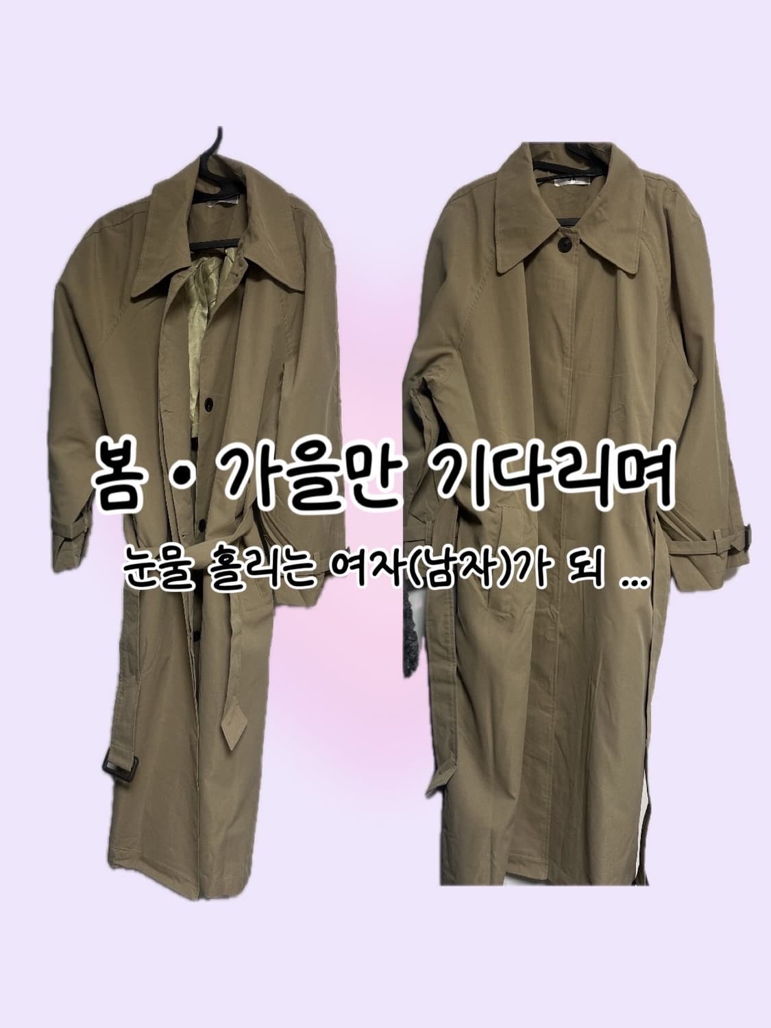 보세 트렌치코트(새상품, 빅사이즈 가능, 남녀공용) 상품이미지1