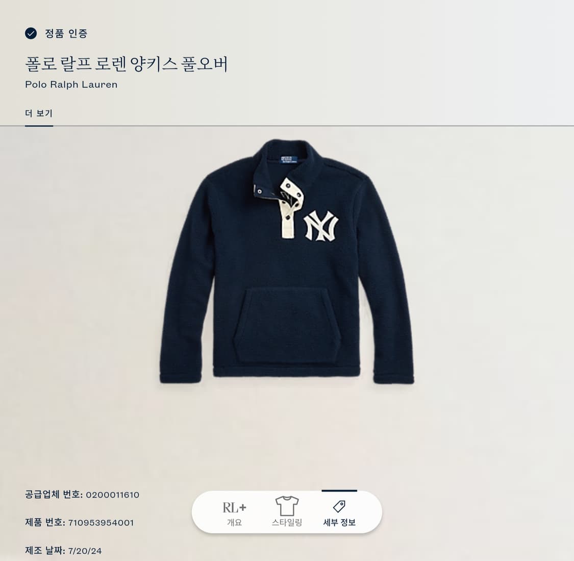 폴로 랄프로렌 X MLB 양키스 플리스 풀오버 L (100-105) 상품이미지3