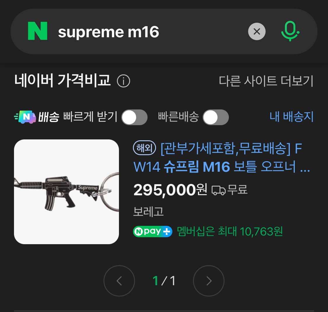 14FW 슈프림 m16 보틀 오프너 키체인 레드 상품이미지10