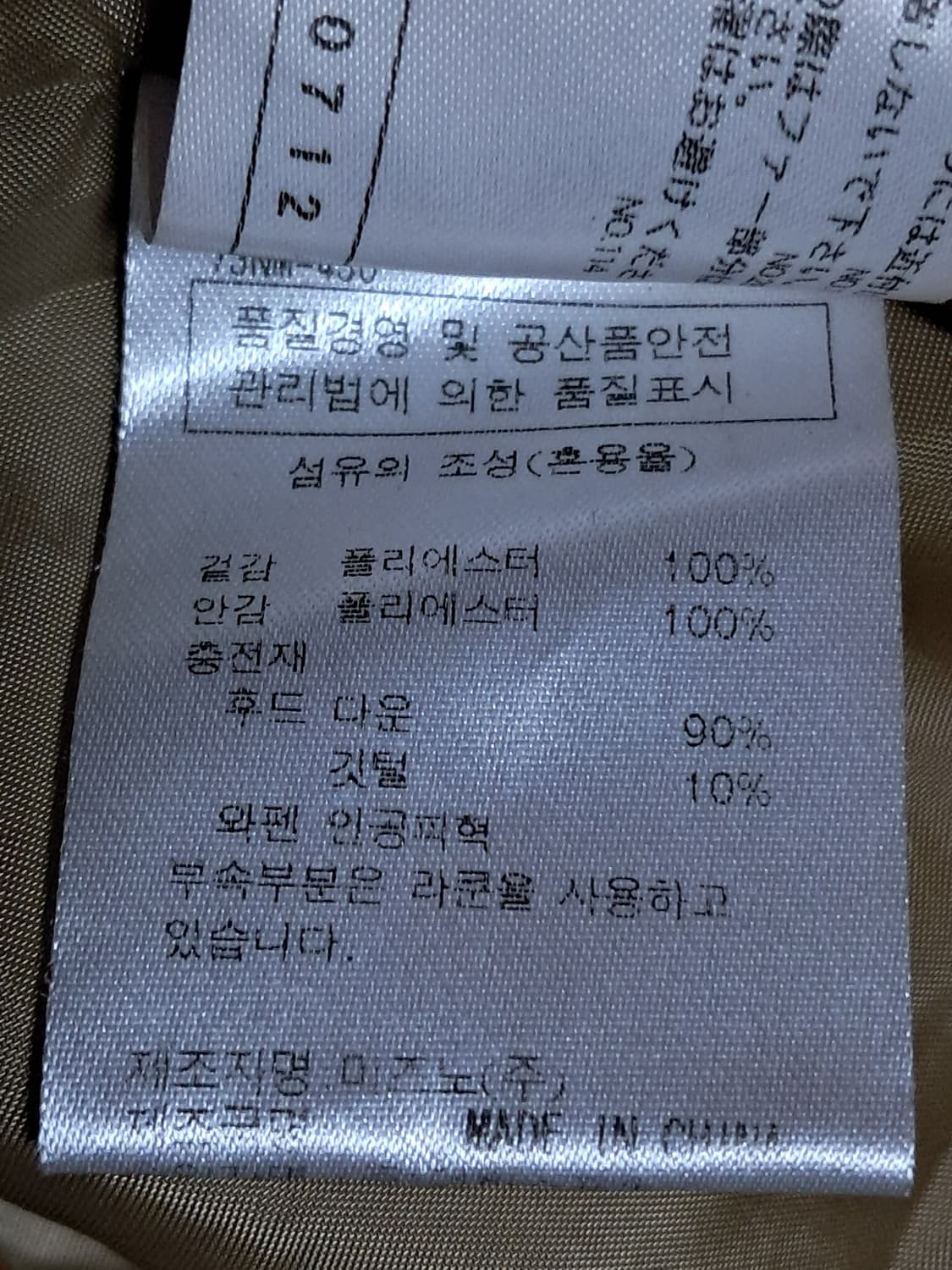 미즈노 아웃도어 패딩 L 상품이미지9