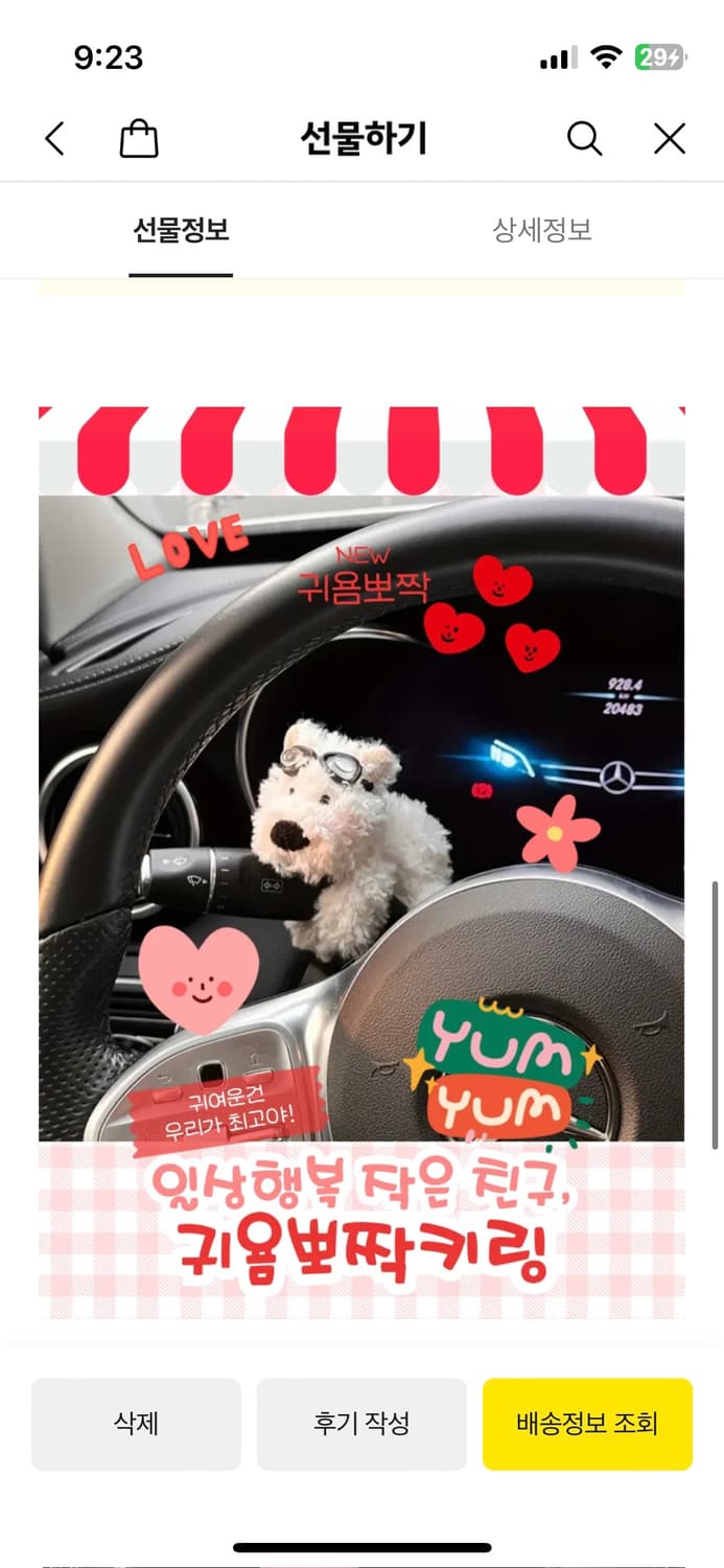 알럽하우스 자동차 핸들 강아지 인형,키링 상품이미지1