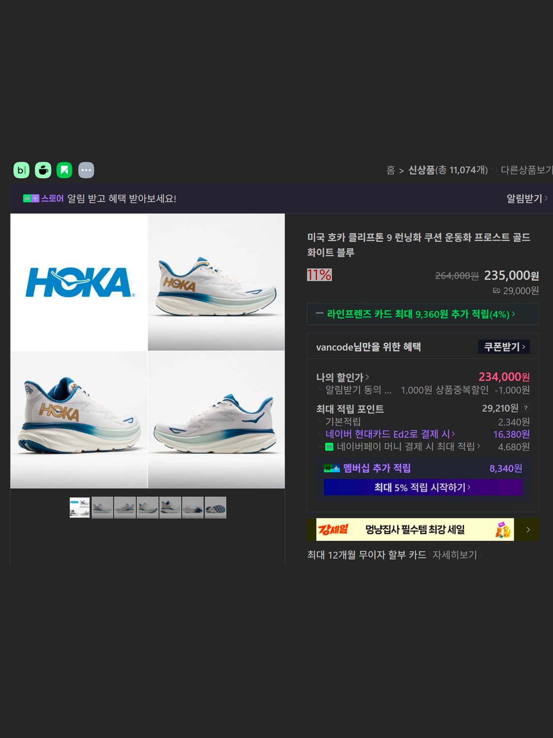 호카 hoka 클리프톤 9 러닝화 운동화 265 상품이미지2