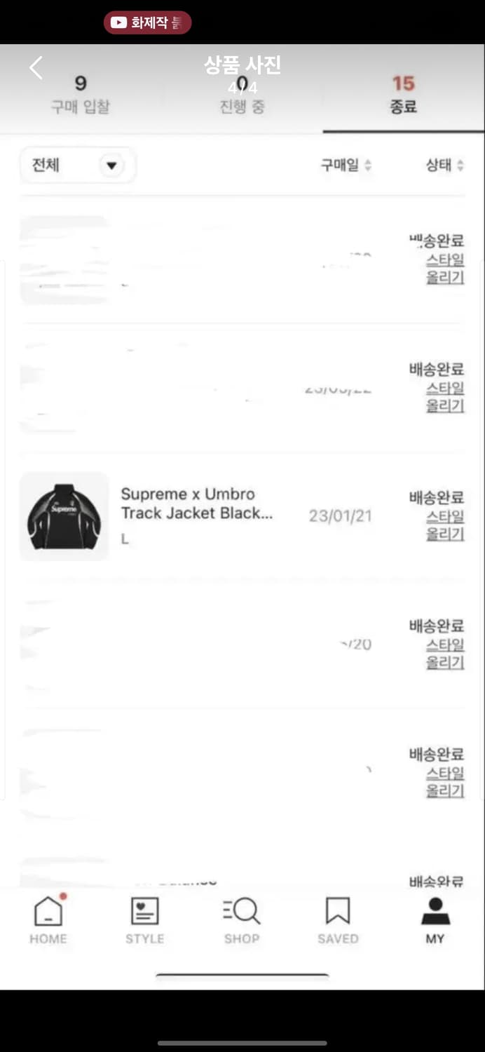 슈프림 엄브로 22ss 트랙자켓 L 판매 상품이미지10