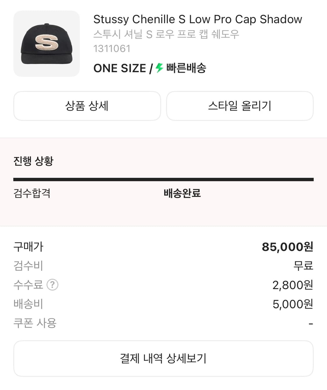 스투시 셔닐 S 로우 프로 캡 쉐도우 상품이미지2