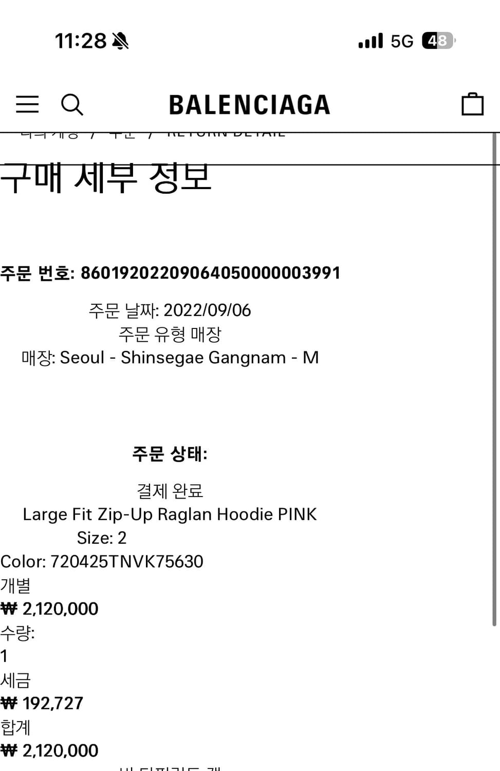 발렌시아가 폴로 후드집업 (더티) 상품이미지7