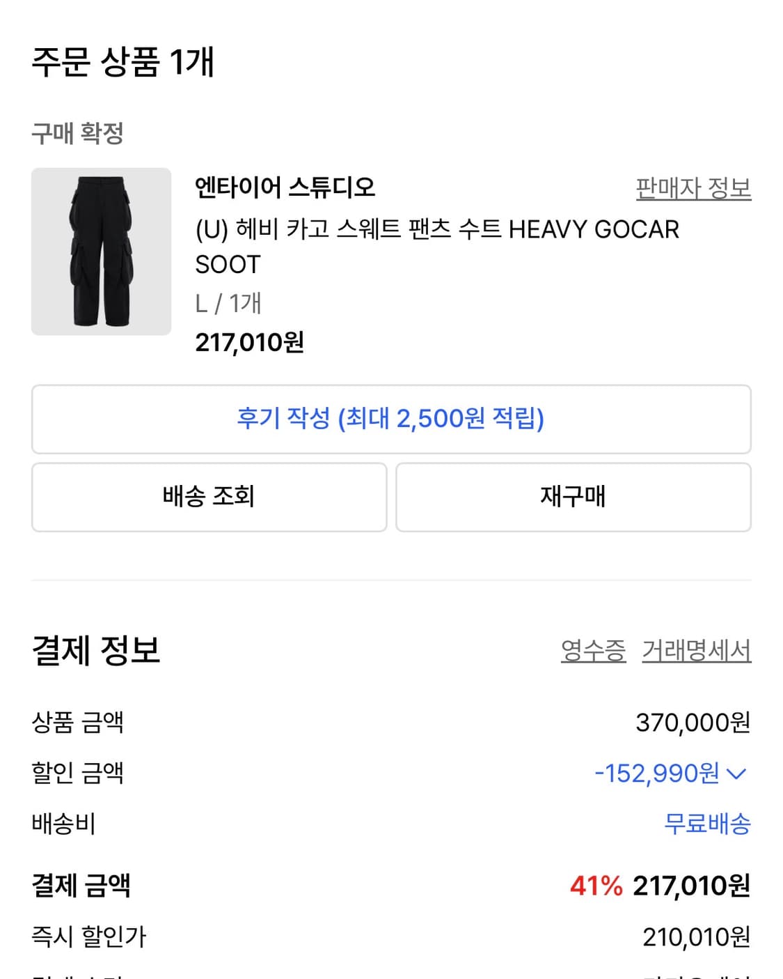 엔타이어 스튜디오 헤비 카고 스웨트 팬츠 라지 상품이미지3