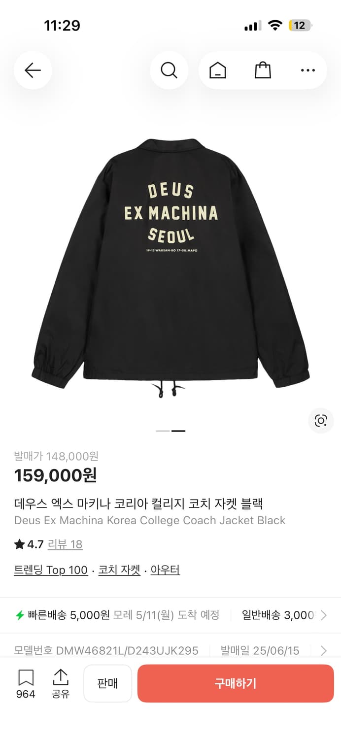 데우스 엑스 마키나 서울 코치자켓 상품이미지1