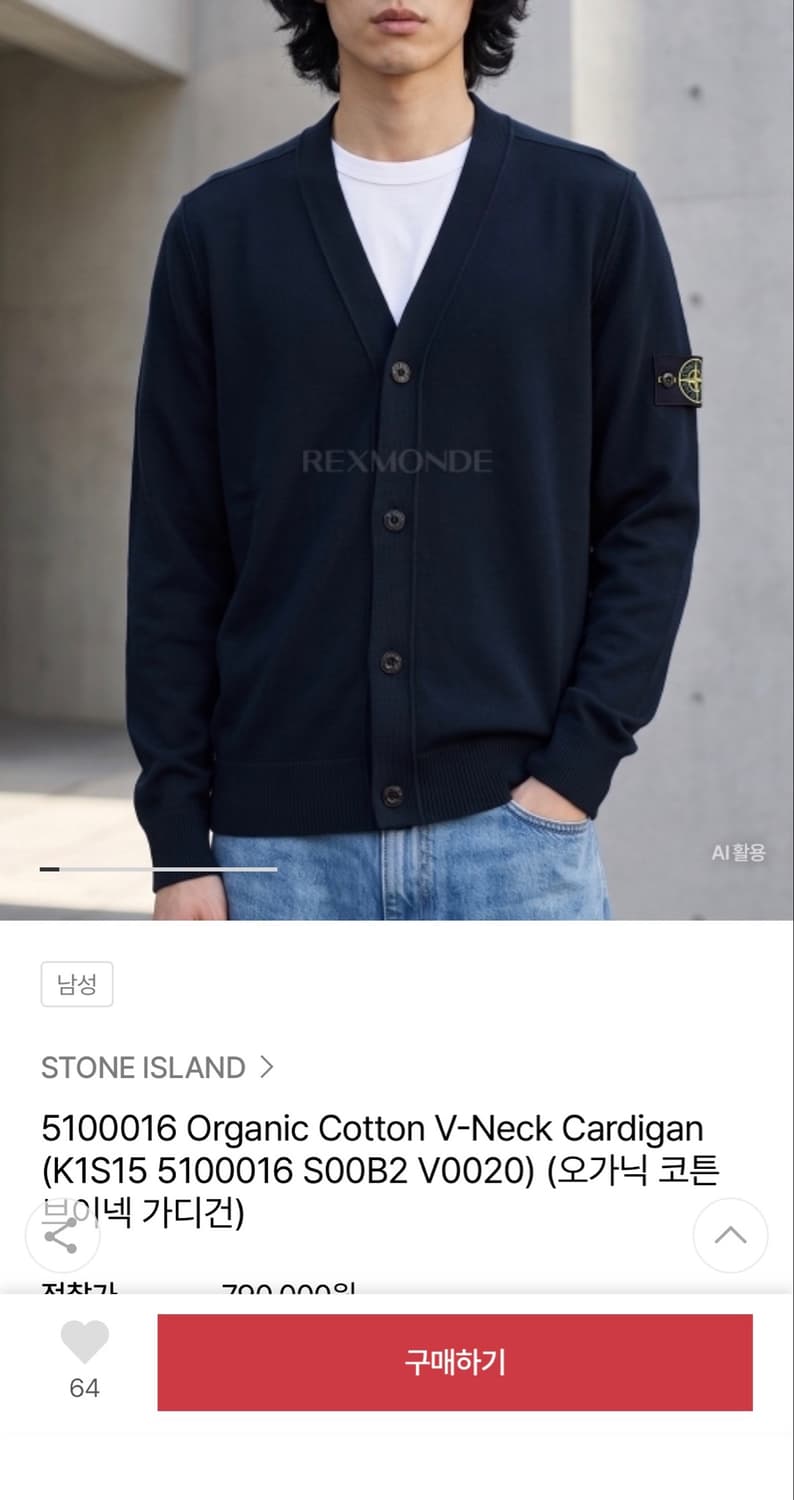 스톤아일랜드 가디건 상품이미지1
