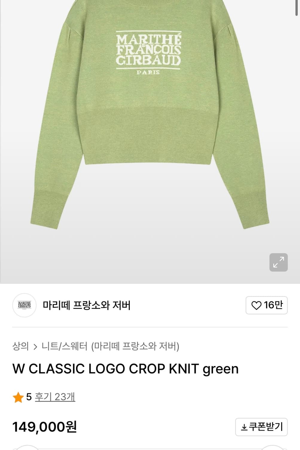 마리떼 크롭 니트 상품이미지2