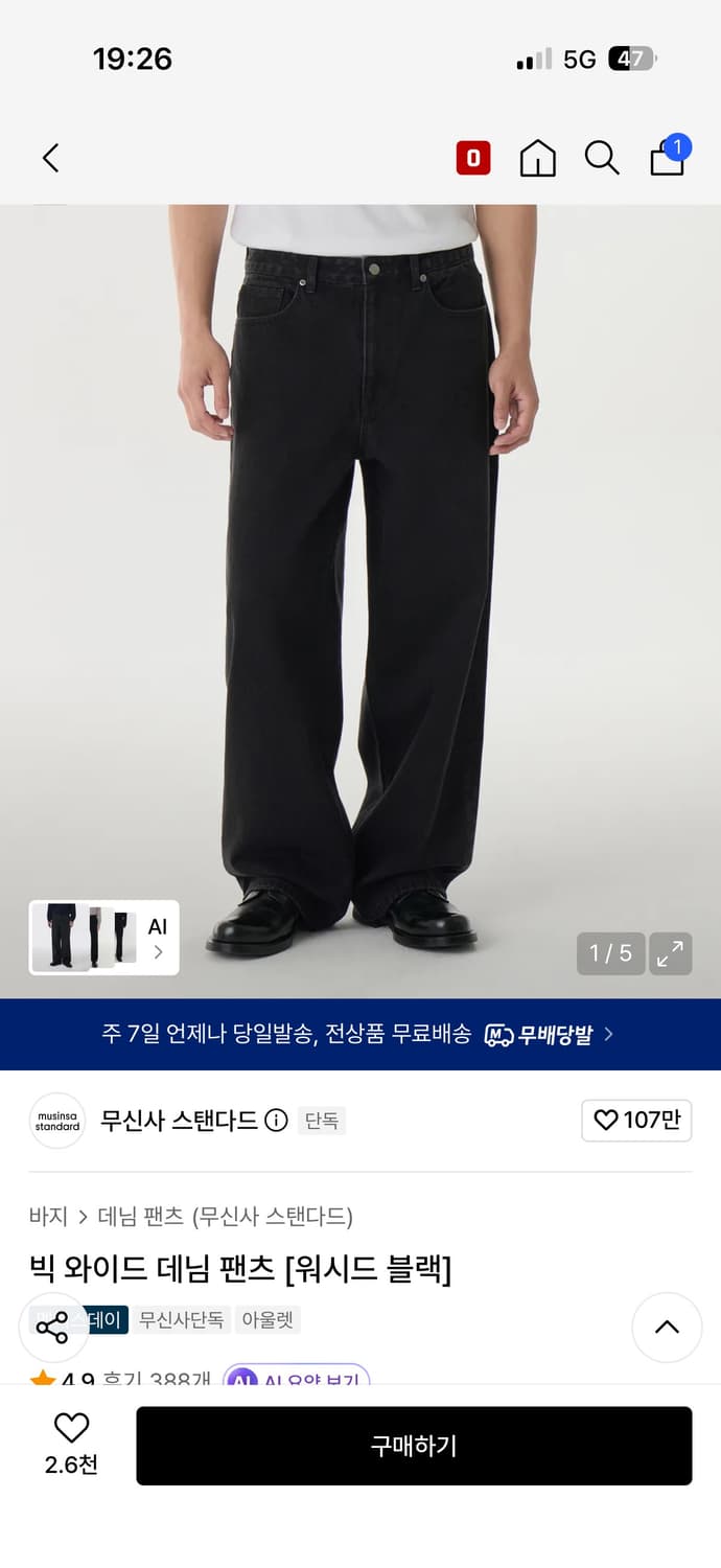 무신사 스탠다드 빅 와이드 데님 팬츠 상품이미지1