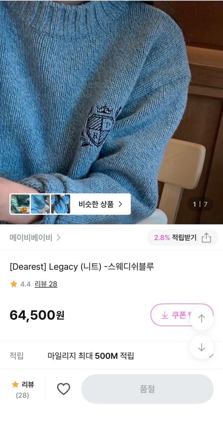 메이비베이비 Legacy knit  상품이미지1