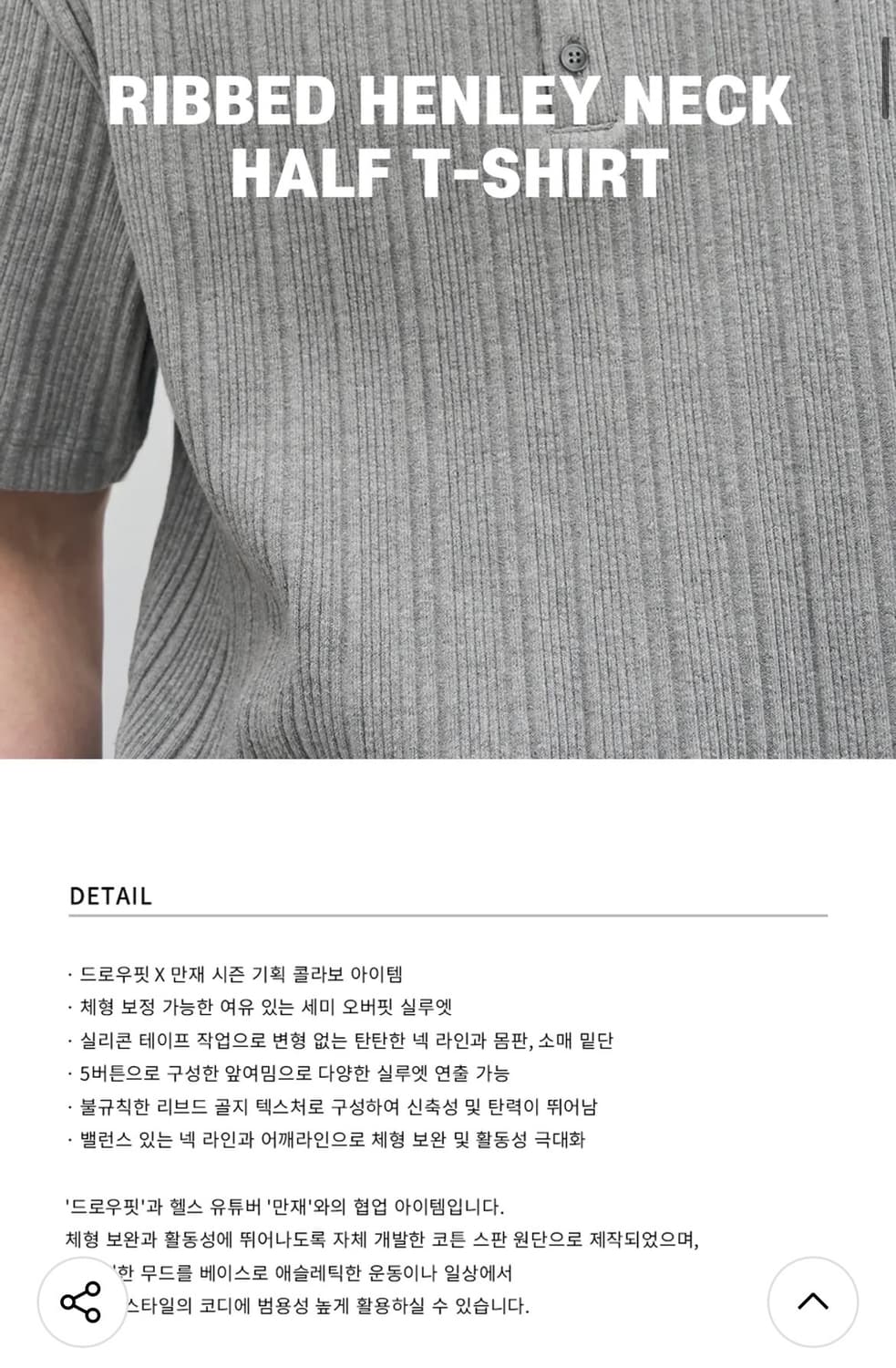 (새상품)(M)드로우핏 만재 콜라보 리브드 헨리넥 반팔 티셔츠 판매 상품이미지3