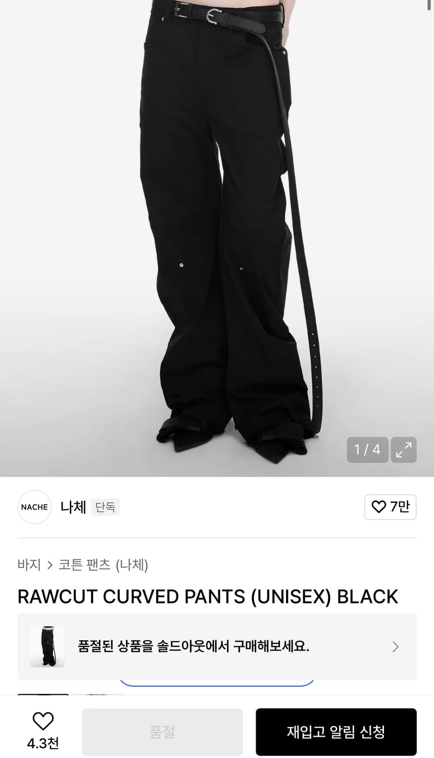 나체 RAWCUT CURVED PANTS (UNISEX) BLACK 0 상품이미지2