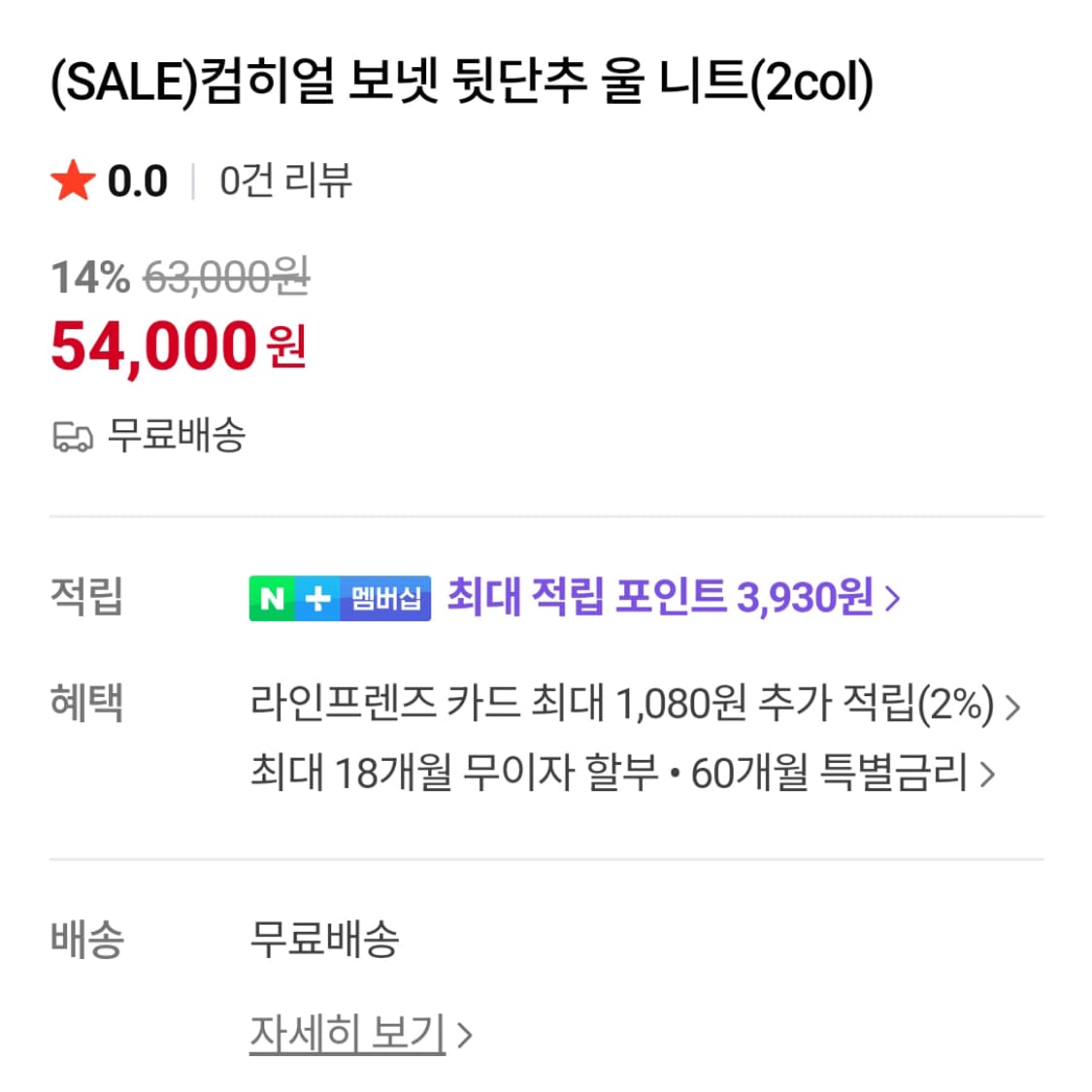 컴히얼(COME HERE) 보네뒷단추 투웨이니트 55-66 새상품 상품이미지4