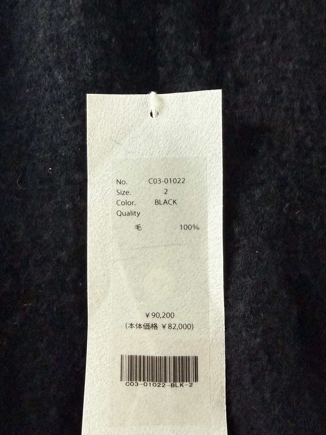 [2] 코모리 25AW 축융 울 블랙 새상품 상품이미지3