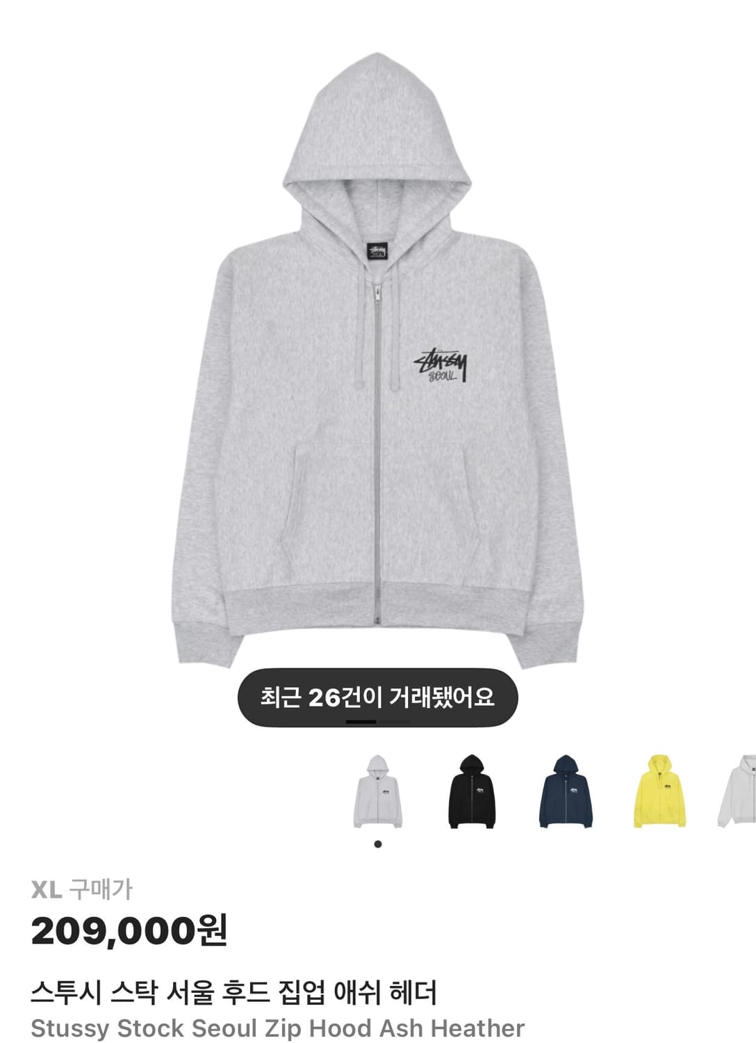 스투시 서울 후드집업 애쉬헤더 xl 상품이미지1