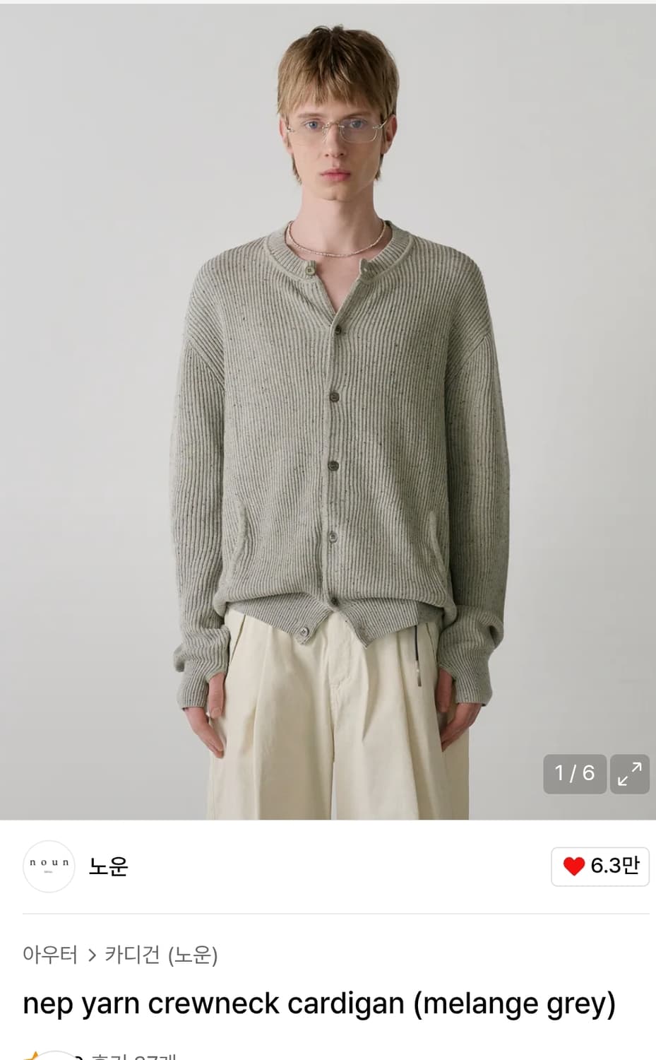 노운 넥 얀 크루넥 카디건(그레이) 상품이미지1