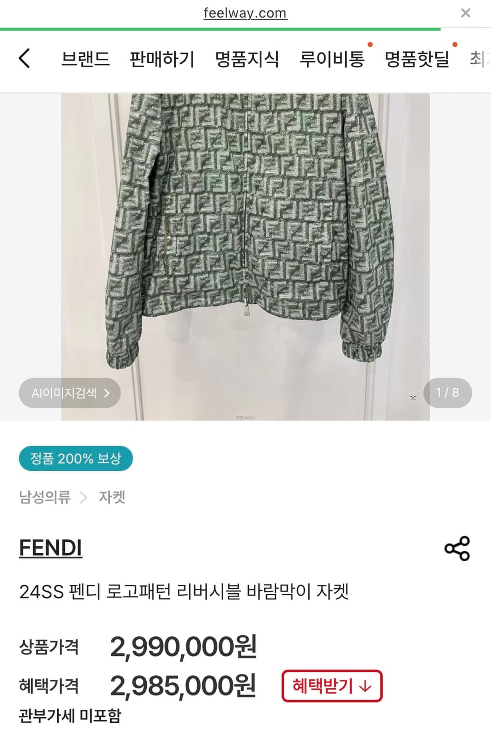 펜디 FF로고패턴 나일론 리버시블 윈드 브레이커 상품이미지10
