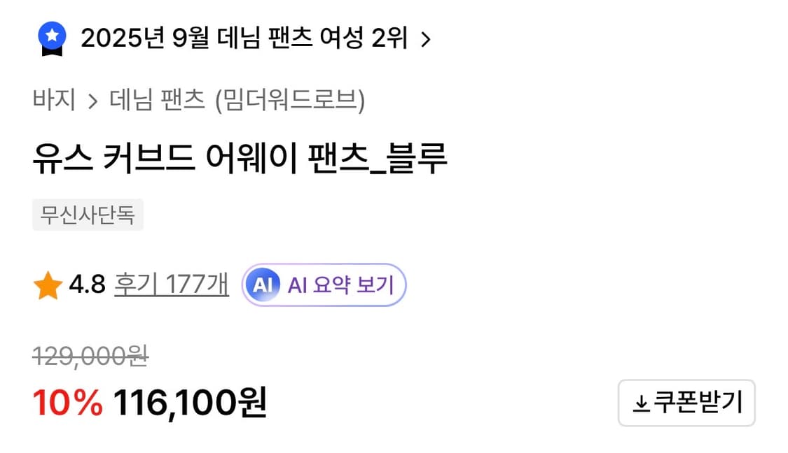 밈더워드로브 유스 커브드 어웨이 팬츠 s 상품이미지5