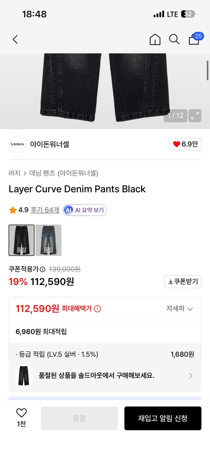 아이돈워너셀 Layer Curve Denim Pants Black 상품이미지2