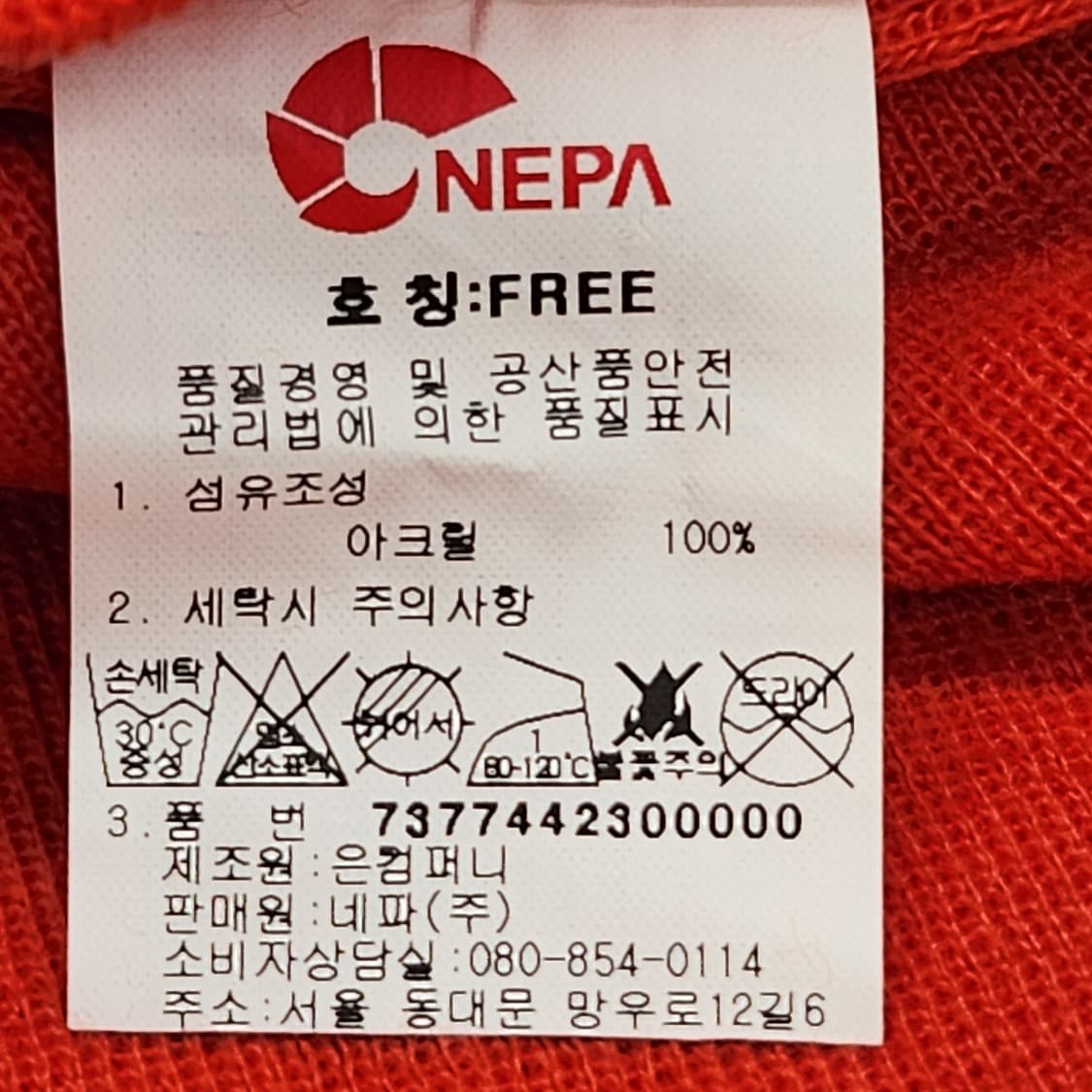 네파 정품 비니 오렌지 프리사이즈  상품이미지5