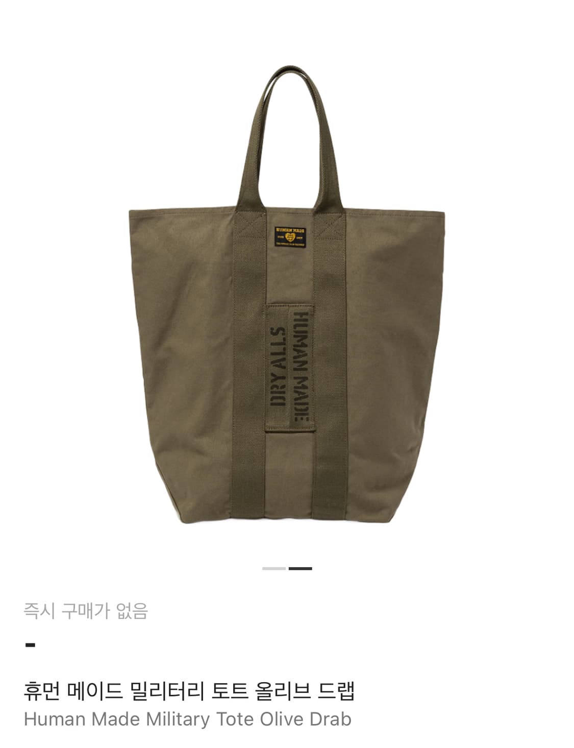 휴먼 메이드 밀리터리 토트 상품이미지2