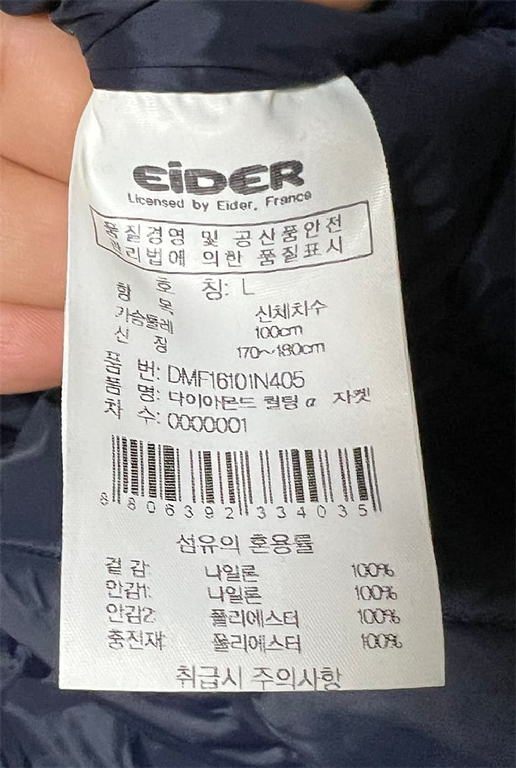 아이더 남자 퀼팅점퍼 패딩 누빔 추동 95-100 상품이미지5