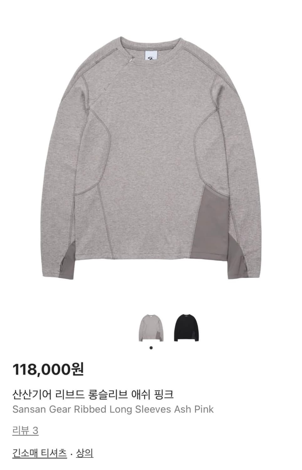 삽니다)산산기어 리브드 롱슬리브 1,2사이즈 상품이미지1