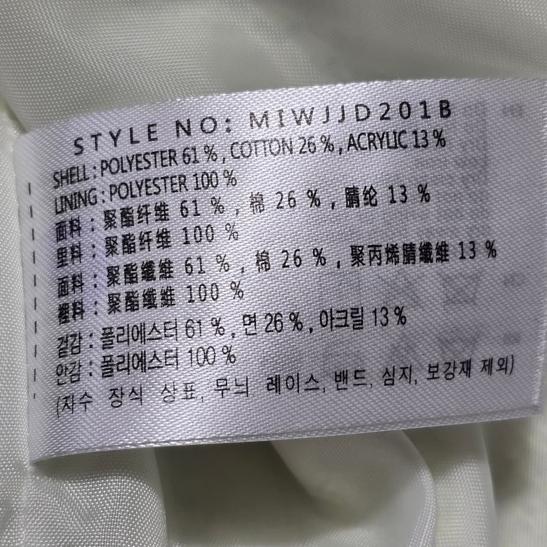 0762 미쏘 MIXXO 트위드 크롭 자켓 M 상품이미지8