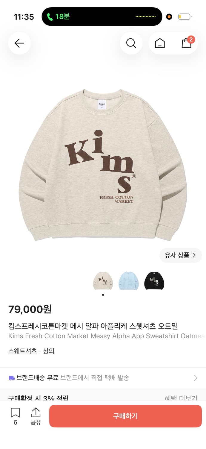 킴스 맨투맨 상품이미지1