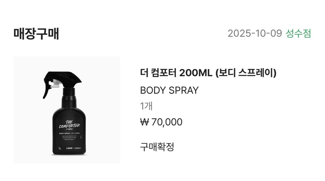 러쉬 더 컴포터 바디스프레이 상품이미지3