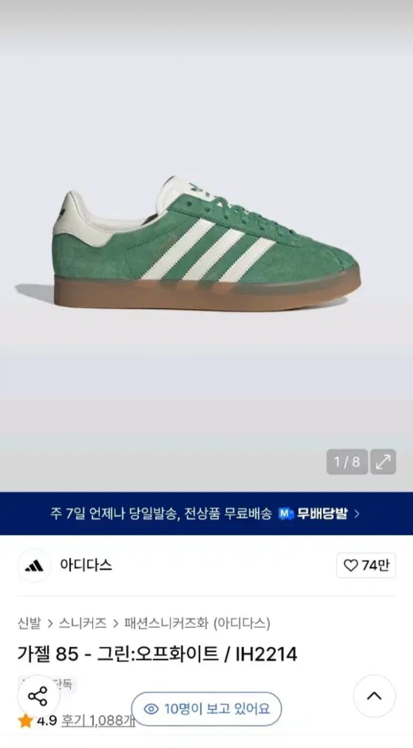 아디다스 가젤85 그린 270 상품이미지1