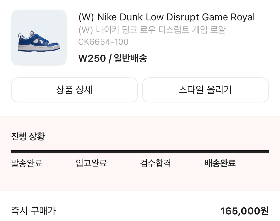 Nike Dunk Low Disrupt Game Royal Blue 상품이미지4