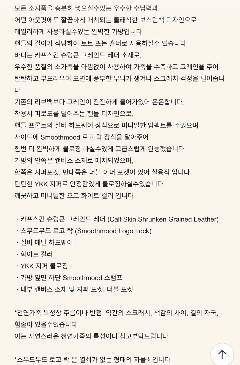 스무스무드 리브백 (화이트) 상품이미지3