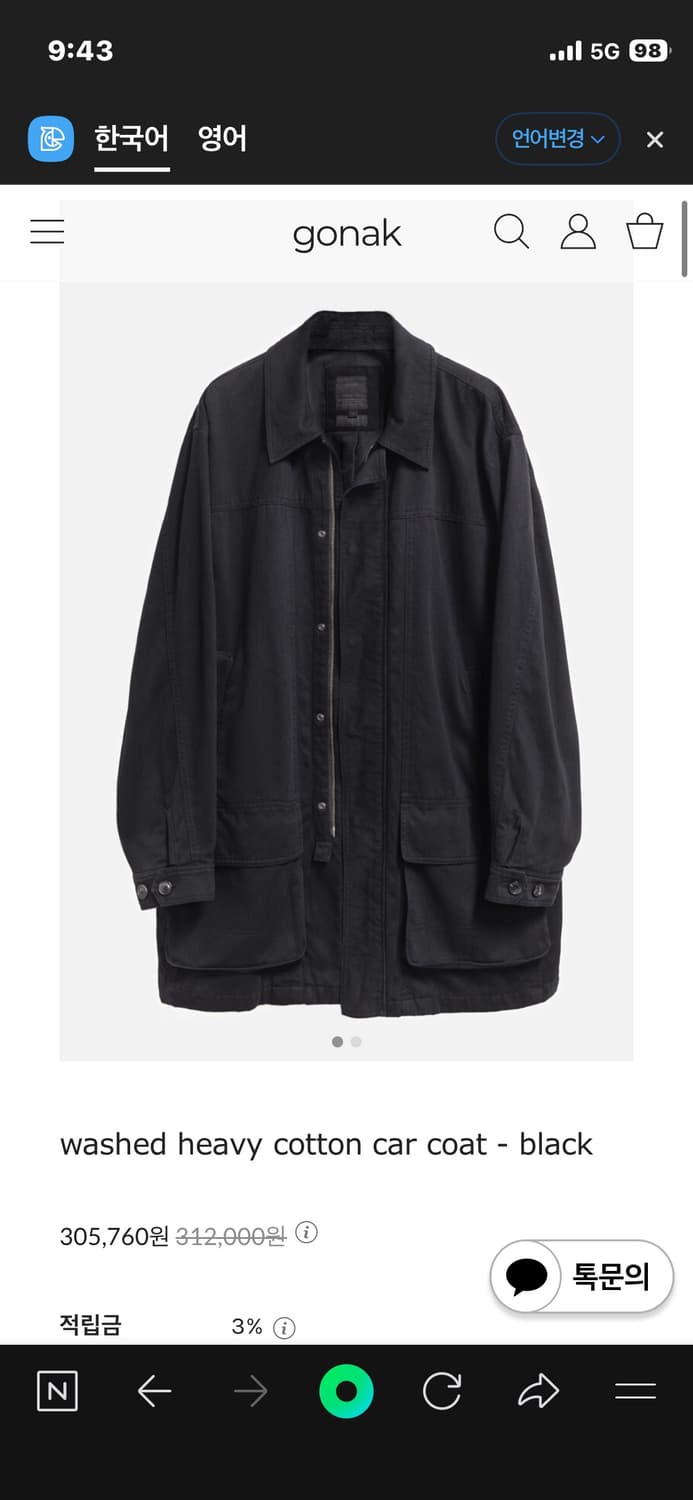 1) 고낙 워시드 헤비코튼 카코트 상품이미지1