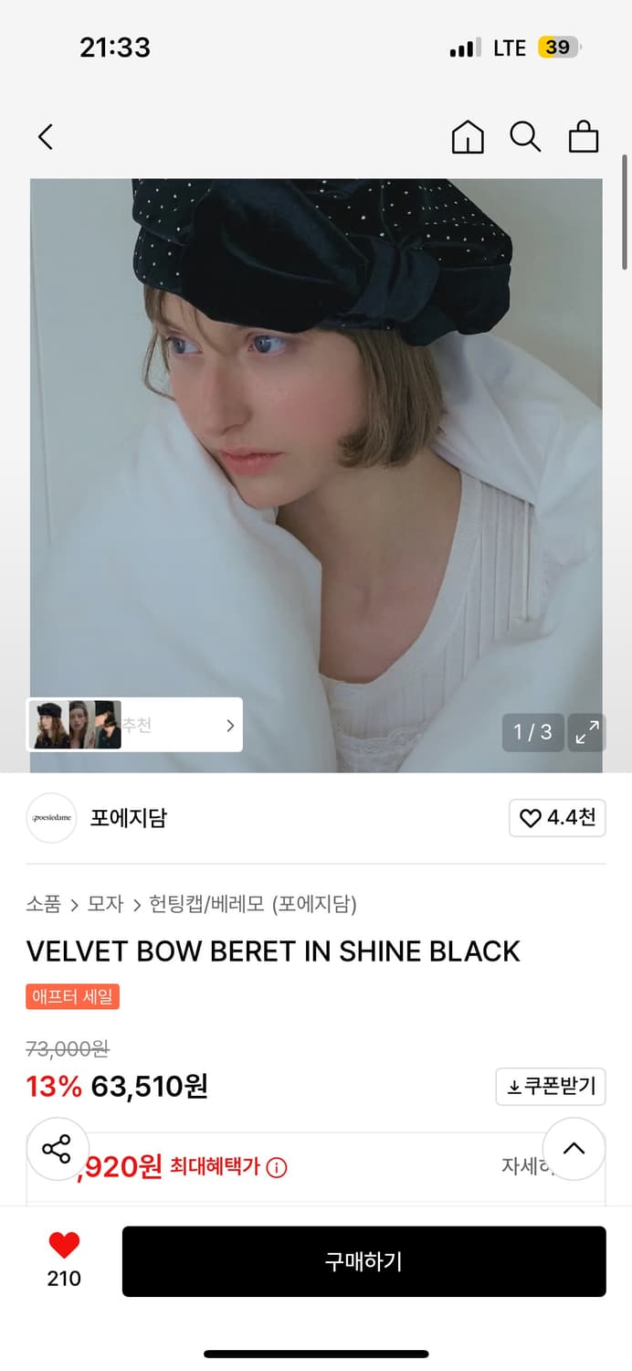 포에지담 벨벳 보우 베레모 블랙 새상품 착용X 상품이미지4