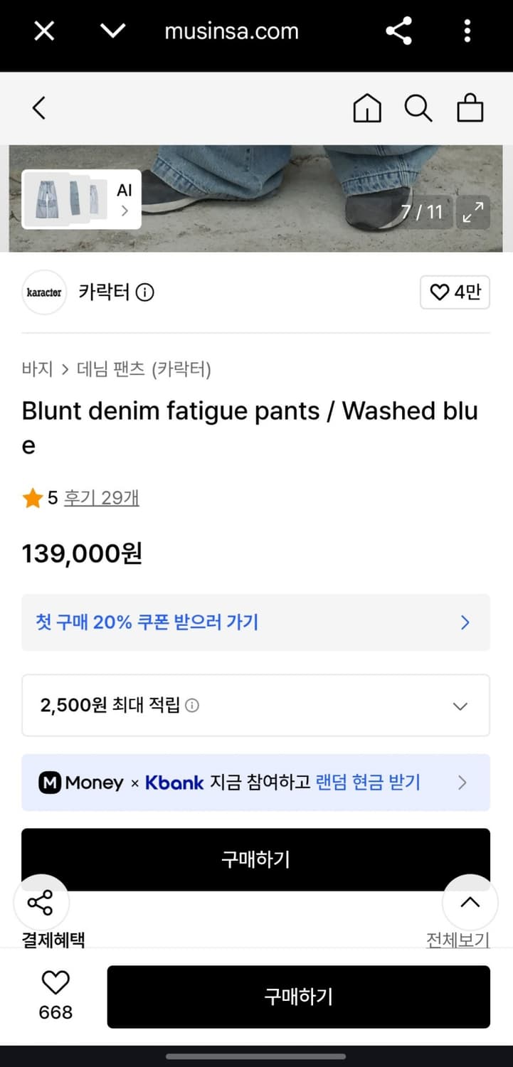 카락터 블런트 데님 퍼티그 팬츠 급처 상품이미지5