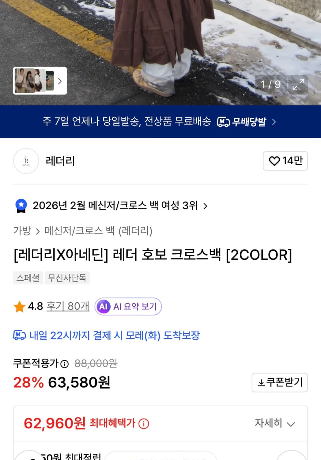 레더리 레더 호보 크로스백 상품이미지3