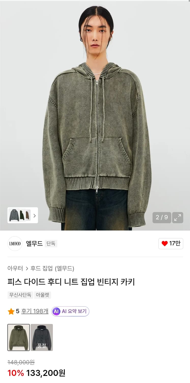 엘무드 후디 후드 집업 빈티지 카키 상품이미지1