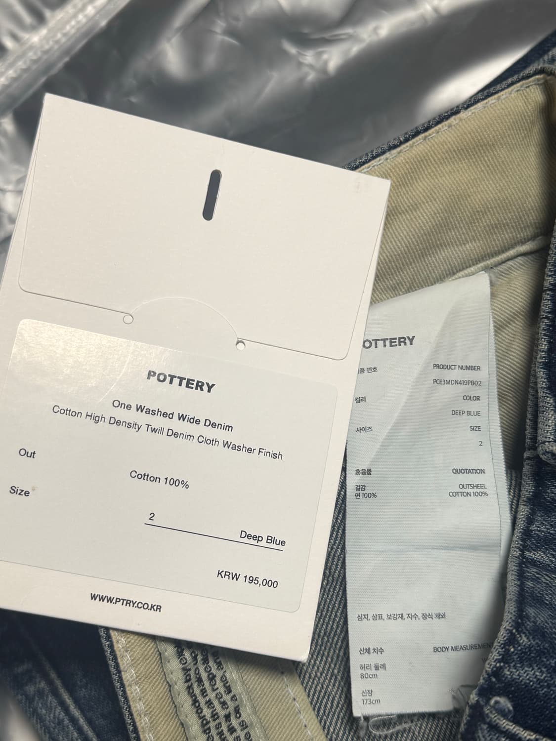 포터리 원워시드 와이드 딥블루 2사이즈 상품이미지4