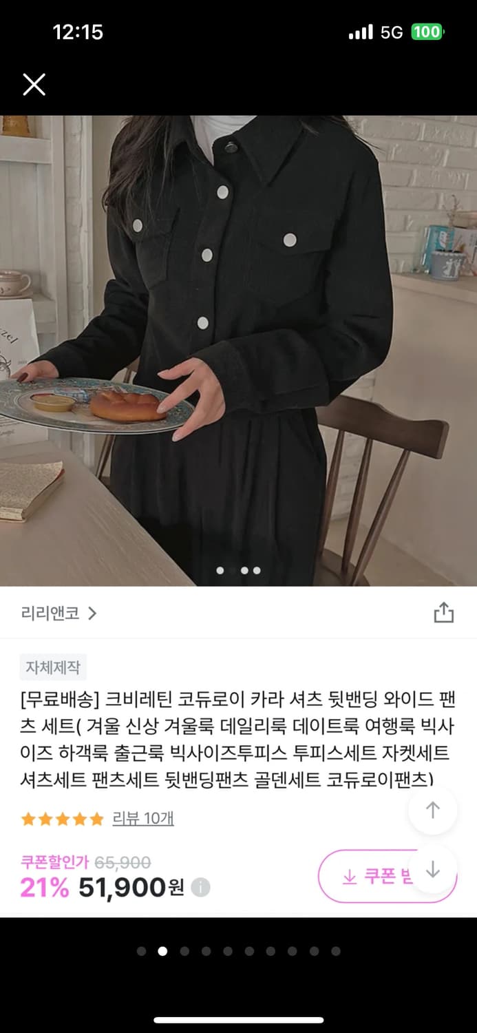 리리앤코 코듀로이 아우터 바지 셋업 상품이미지2