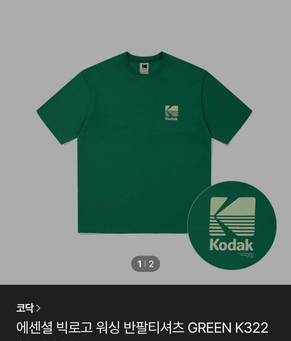 코닥 에센셜 빅로고 반팔티셔츠 2xl 상품이미지1