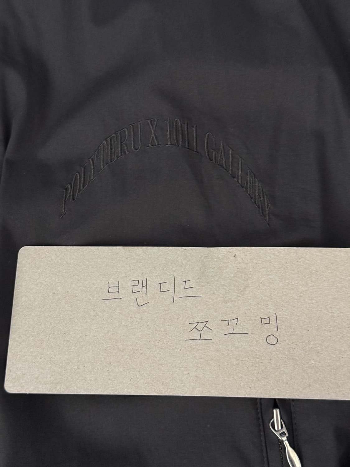 폴리테루 1011 갤러리 팀자켓 차콜 3사이즈 새상품 상품이미지2