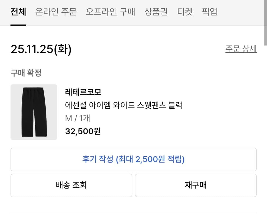 무신사 레테르코모 스웻팬츠 M사이즈 상품이미지3