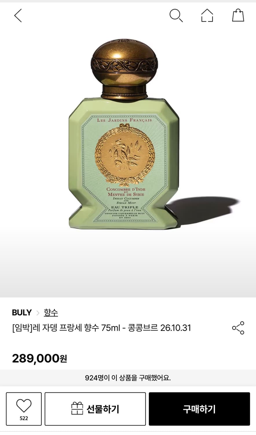 불리 콩콩브르 향수 75ml 새상품 (289000원) 상품이미지1