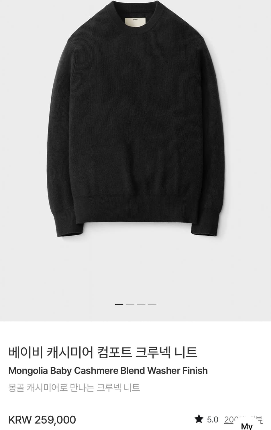 포터리 캐시미어 컴포트 크루넥 니트 블랙 2 상품이미지4
