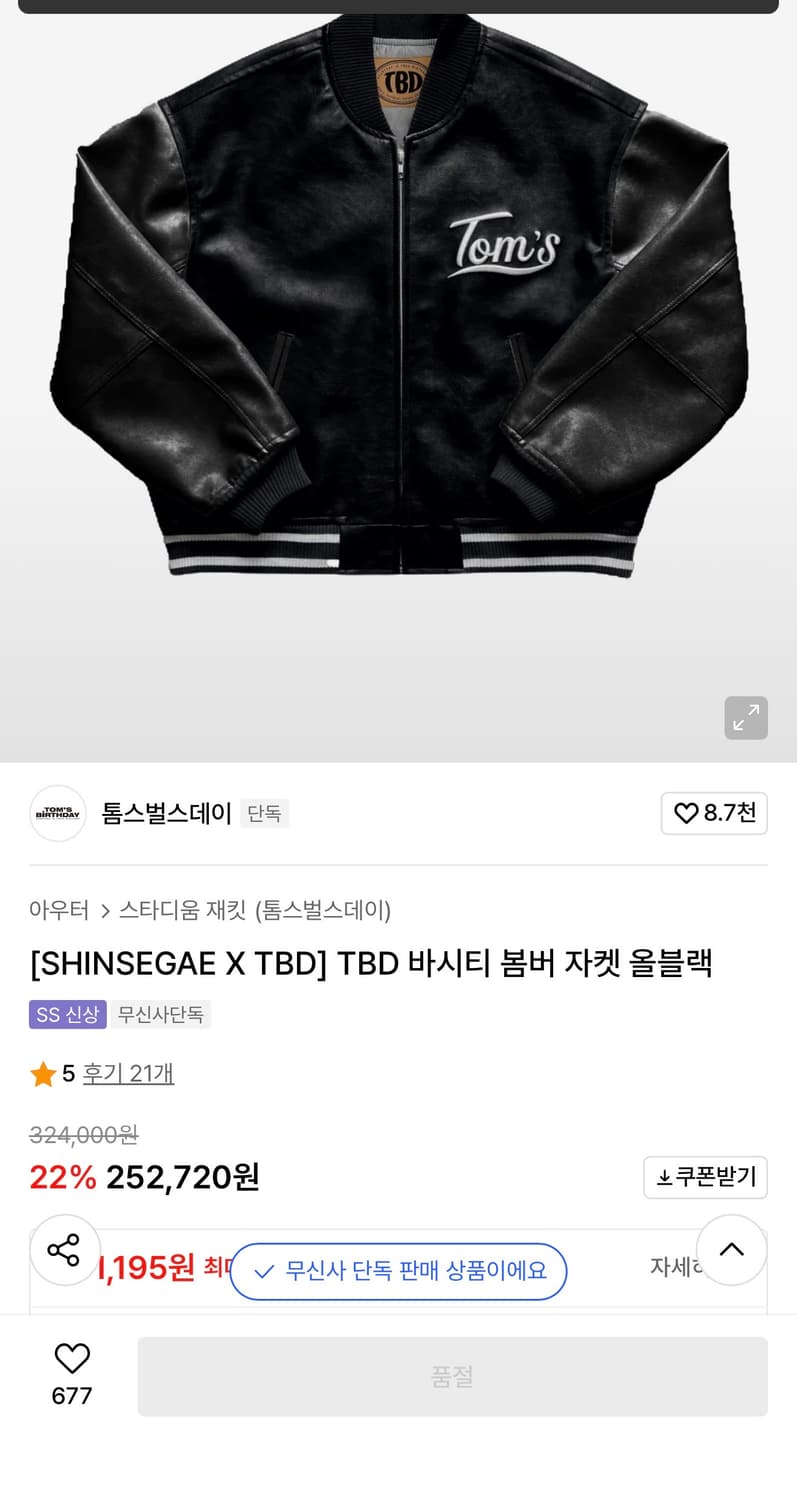 현재 단종된 톰스벌스데이 TBD 바시티 봄버 자켓 블랙 상품이미지2