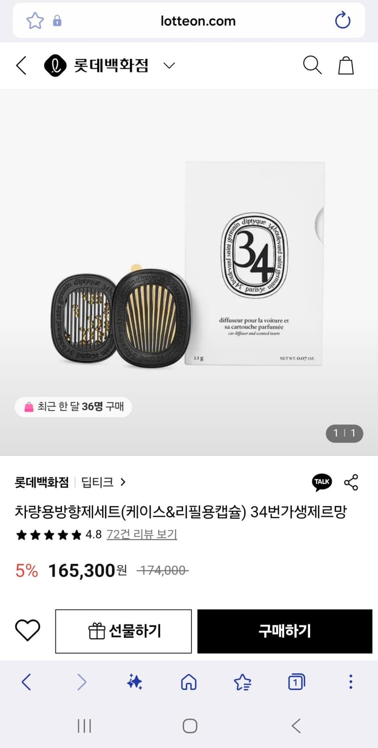 딥티크 차량용 디퓨저 세트 34번가 [국문, 미개봉] 상품이미지1