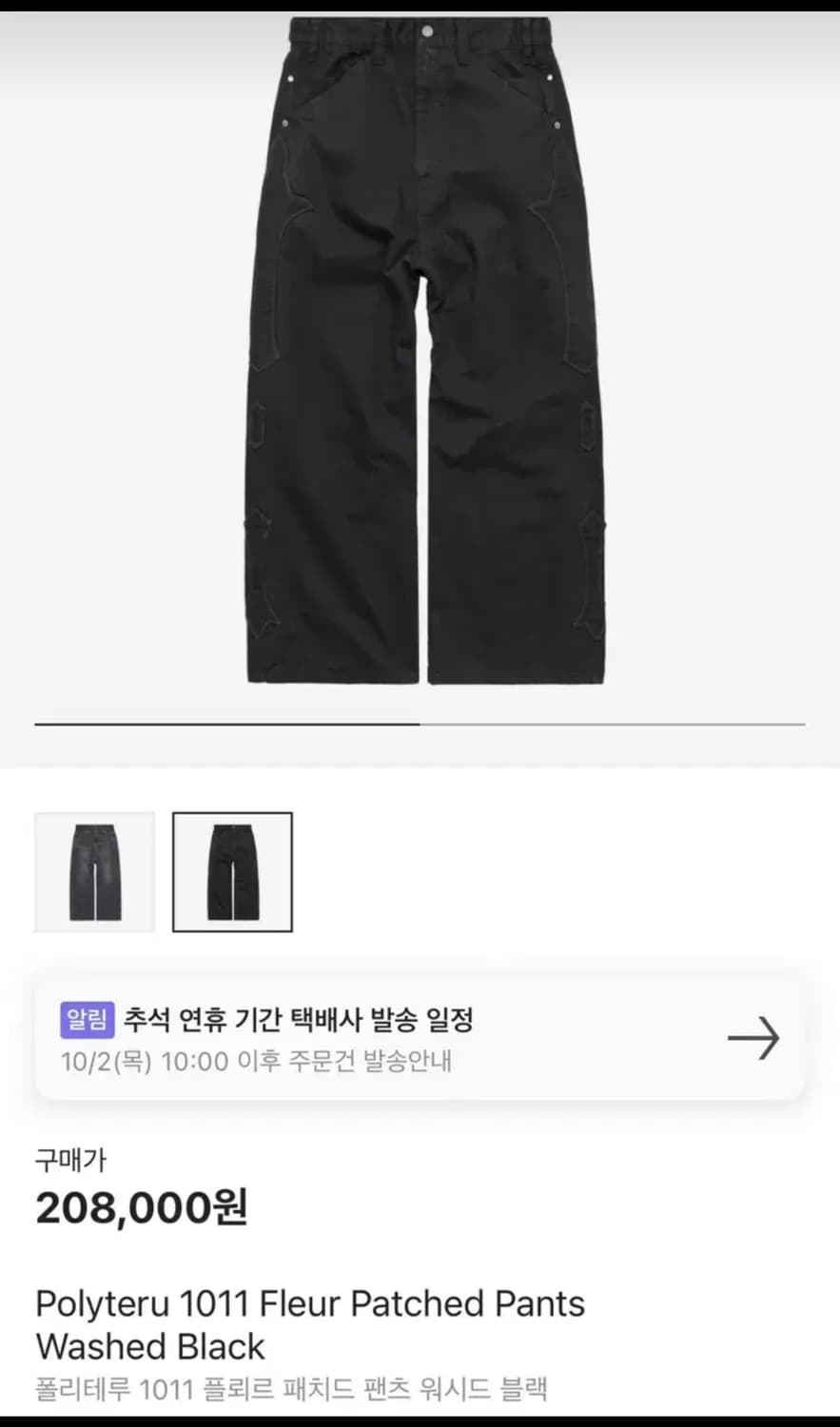 폴리테루 1011 플뢰르 패치드 워시드블랙 상품이미지1