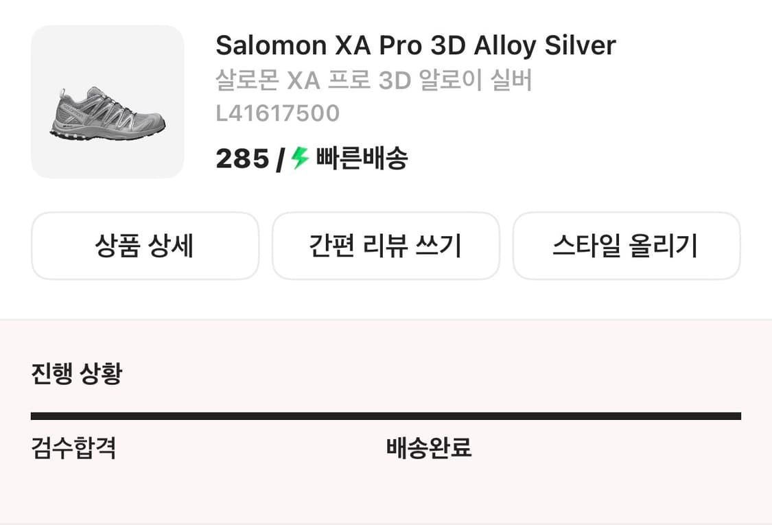 살로몬 XA 프로 3D 알로이 실버 285사이즈 판매 상품이미지2